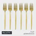 4 шт. Набор вилок столовых из нержавеющей стали Magistro «Блинк», длина 21,5 см, 6 шт, цвет золото