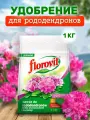 Удобрение гранулированное для рододендронов, гортензий 1 кг