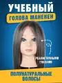 Учебная голова манекен Агата 50/50% натуральный волос пепельный для причесок и кос