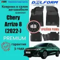 Коврики для Chery Arrizo 8 (2022-) Premium (EVA 3D) в cалон