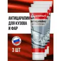 Полировальная паста климыч Антицарапин, для авто, 300г, 3шт