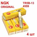 NGK Комплект свечей зажигания TR5B-13 4559 4шт (FORD VOLVO MAZDA)