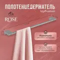 Полотенцедержатель трубчатый ROSE RG1817T, латунь, цвет оружейная сталь