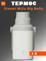 Термос Xiaomi Mijia Big Belly Thermos Cup 1L (MJBB01PL) (White)