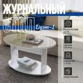 Журнальный столик на колесиках Дуэт-1 белый/стекло капучино, 90х60х54 см, NK shop