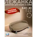 Лежанка для кошек и собак Луи диван из Premium мебельной ткани микровелюр для мелких пород 60*40 см.