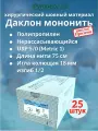 Даклон мононить USP 5/0 (M1), длина 75см, игла колющая 18мм, изгиб 1/2, (25 штук) нить полипропилен Шовный хирургический материал Футберг