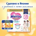 Подгузники-трусики Merries для детей размер XL / 5 (12-22 кг), 50 шт, увеличенная пачка, дышащие