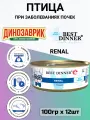 Консервы Best Dinner Vet Profi Renal лечебный, для собак, при заболеваниях почек, птица (12шт х 100гр)