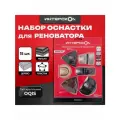 Набор оснастки для реноватора 15 шт