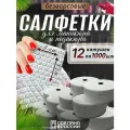 Безворсовые салфетки для маникюра 12 катушек по 1000 шт, плотные и прочные 5 х 5 см