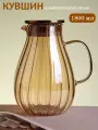Кувшин для воды жаропрочный стеклянный 1800 мл, Графин, кувшин садовый для лимонада