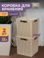Корзина с крышкой для хранения вещей Лофт 23л, набор 2шт, цвет латте / ящик пластиковый, коробка, контейнер