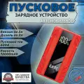 Автомобильное пусковое устройство портативное бустер EAFC 12000mAh 600A