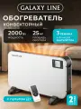 Обогреватель конвекторный GALAXY LINE GL8232, LCD-дисплей, пульт ДУ, белый/графит