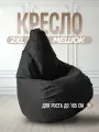Кресло Мешок Черный Велюр Hit 2XL большое, мягкое, бескаркасное для балкона и лоджии, пуфик для взрослых, взрослое, детей и подростков