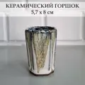 Керамический горшок для суккулентов и кактусов / Керамический горшок для цветов. Белый/зеленый/коричневый