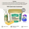 Набор основит ULTRA 105 светлая платина 1кг(1шт) + очист эп. ост. спр. SЕ1(1шт) + губка цел.(1шт)