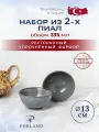 Porland Seasons набор из 2 пиал 13 см 335 мл, цвет темно-серый