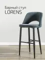 Барный стул со спинкой для кухни, барное кресло премиум Lars Diag grey Серый с черными ножками