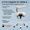 OKIRO / Стул-седло ортопедический на колесах со спинкой HY 8016-2 молочный