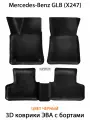 Автомобильные коврики ЭВА с Бортами для Mercedes-Benz GLB (X247). ЕВА соты от SUPERVIP для Мерседес-Бенз GLB (X247).