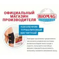 Турмалиновый наколенник с магнитными вставками объем колена 41-55 (повязка на колено) BIOMAG - биомаг