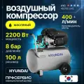 Компрессор масляный Hyundai НYC 402100LMS