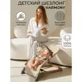 Шезлонг Amarobaby Harmony, бежевый