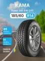 Летняя шина КАМА НК-241 185/60/14 H 86