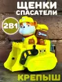 Игрушка Крепыш щенки - спасатели, совместима с другими наборами Щенячий Патруль