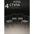 Стулья для кухни мягкая посадка комплект 4 шт деревянные для обеденной зоны, рогожка серая