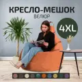 Кресло мешок груша City, размер 4XL, оранжевый, бескаркасный пуфик для дома, дачи и офиса
