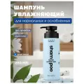 Шампунь для нормальных и ослабленных волос Увлажняющий Super Hydrating, 250 мл