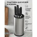 Подставка для ножей и ножниц Le Meiler HM-011 круглая, серебристый, 23,5х11,5 см, нержавеющая сталь