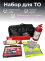Набор автомобилиста Премиум ТО с огнетушителем и аптечкой 2025