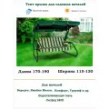 Тент крыша для садовых качелей дл. 170-190*шир. 115-130