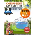 Купол Тент для бассейна Летотент 4,7м / 150 микрон / 7 дуг, прозрачный