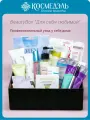 Коробочка красоты Для себя любимой (SocolorBeautyBox, BeautyBox)