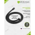 Шланг для душа усиленный, 1,5 м. GROSS AQUA, нержавеющая сталь, черный матовый, GA611-1.5MB.