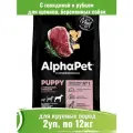 Корм сухой для щенков крупных пород с говядиной и рубцом AlphaPet Superpremium 2шт по 12кг