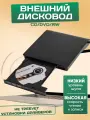Внешний дисковод DVD/CD-RW с USB 3.0 и Type-C, высокая скорость чтения и записи, для ноутбука и ПК, черный