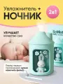 Увлажнитель с подсветкой - детский мини-увлажнитель воздуха с функцией ночника