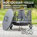 Костровая чаша Олени диаметр 50 см с решеткой для гриля и крышкой пламегасителем/ Чаша для костра FIRE-HOUSE