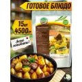 15 шт. Кронидов готовое блюдо Картофель с говядиной, 300 г, собой / в поход / готовая еда / в поезд / в дорогу