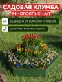 Клумба садовая Альпийская горка, зеленая, металлическая, полимерное покрытие