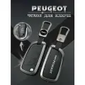 Чехол для выкидного ключа Peugeot 3 кнопки