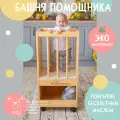 Башня Помощника