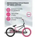 Велосипед NOVATRACK 20 BMX JUPITER тёмно серо-розовый, сталь , рама 20, U-BRAKE