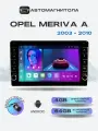 Магнитола для авто Opel Meriva A рест. 2003-2010, 4/64ГБ, с крутилками / Опель Мерива + Переходная рамка